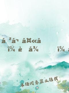 傲嬌夫君：萌徒，求不坑！